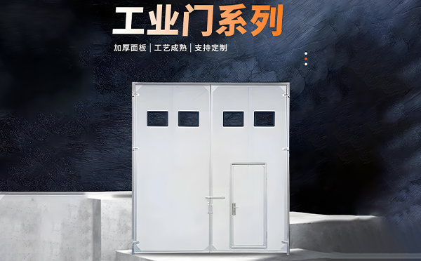 宕昌厂房保温门