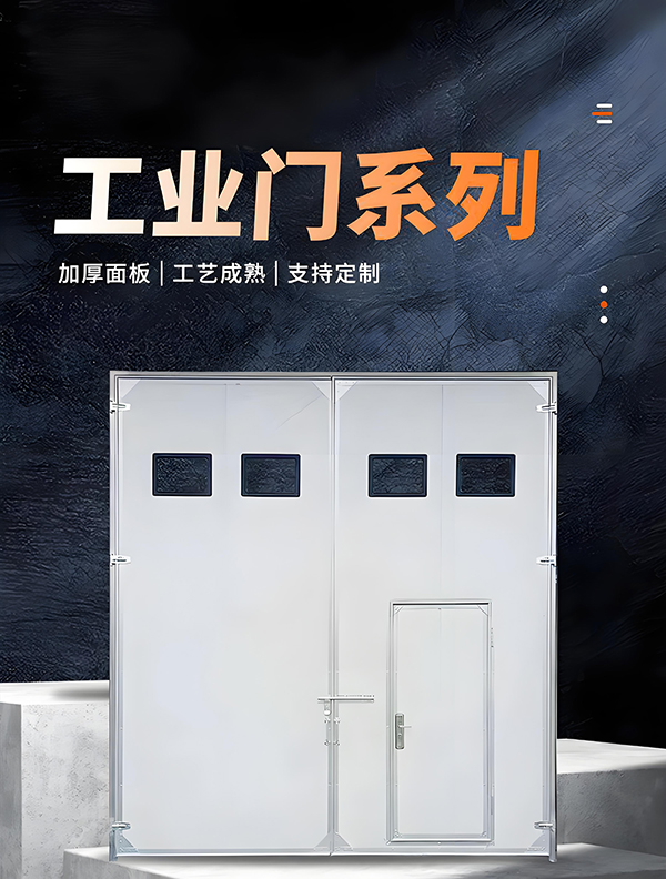 宕昌厂房保温门